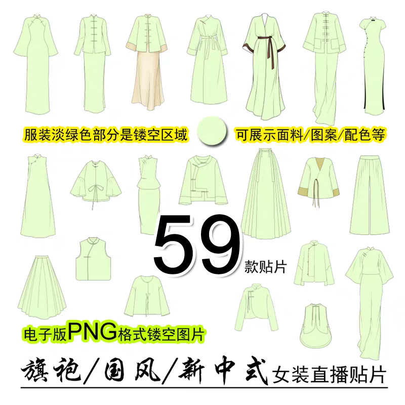 抖音直播伴侣贴片女款国风新中式旗袍马甲裙面料服装镂空模板背景