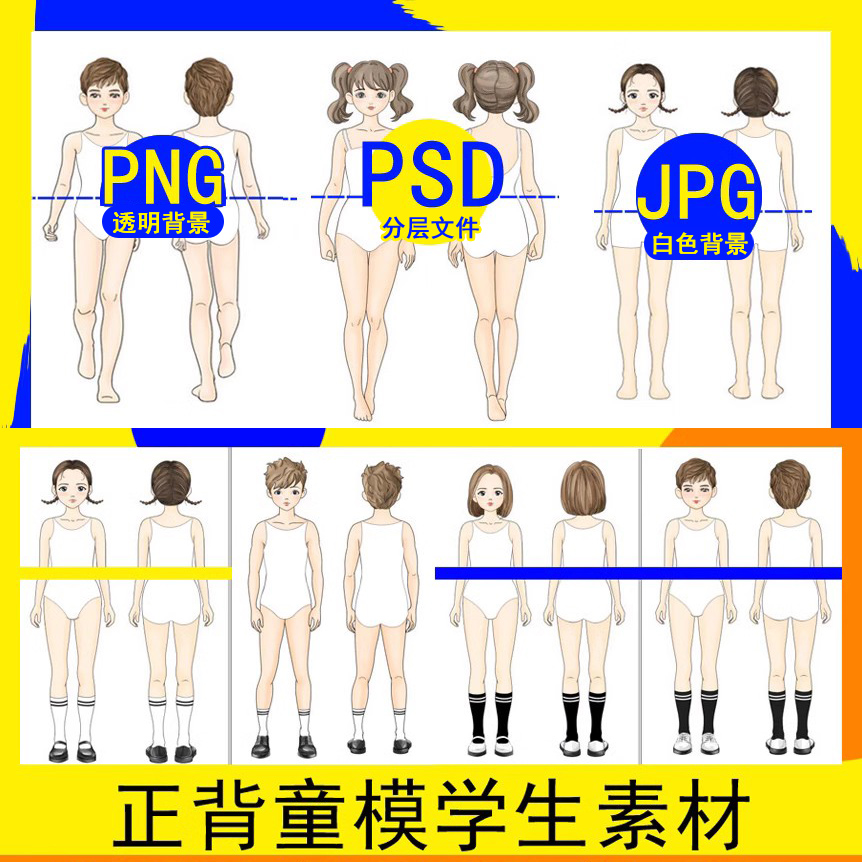免抠PS素材男女学生少儿童人体动作模特正背校服装设计效果图绘画