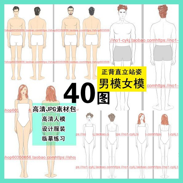 高清正背40图男女人体模特彩色线稿服装设计效果款式手绘画ps素材