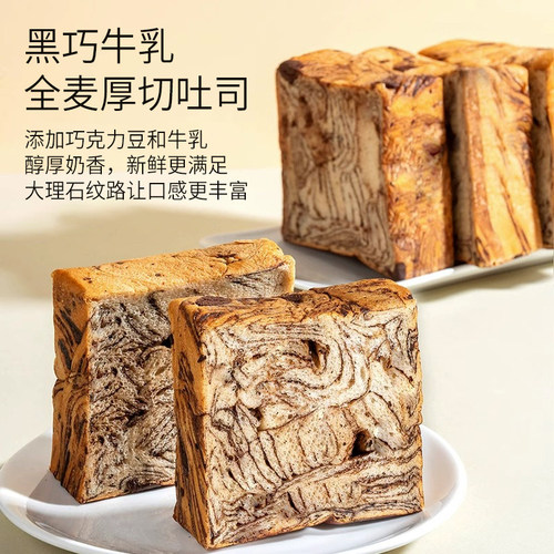 巧克力厚切吐司生巧全麦面包代餐手工现做健康早餐