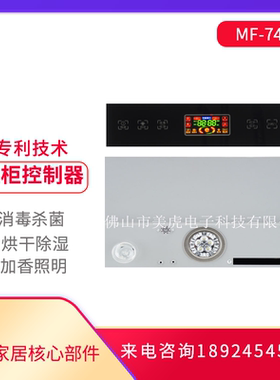 美虎消毒鞋柜控制器智能鞋柜除湿消毒加香照明擦鞋可定制7437包邮