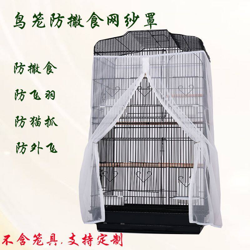 鸟笼防溅食 防飞羽网纱罩 鹦鹉笼衣防尘罩 拉链式 圆笼方笼通用