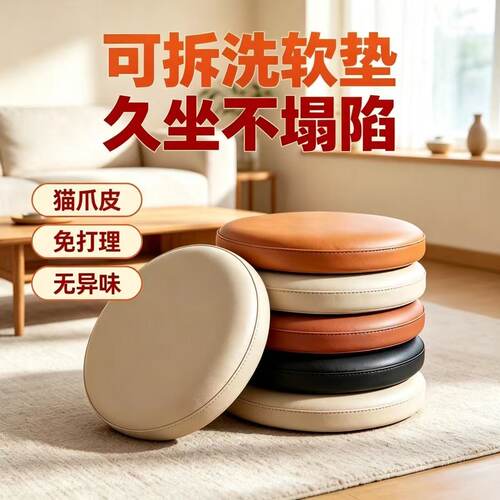 圆形皮革记忆棉防滑椅垫