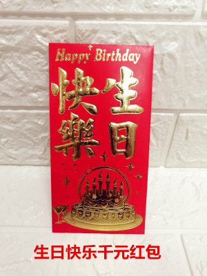 米修家庭节庆日常备用利是封生日快乐早日康复大展宏图牛皮纸红包