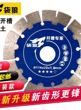 博深袋狼墙槽混凝土切割片开槽机刀片大理石角磨机干切水电