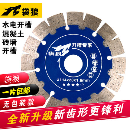 博深袋狼墙槽混凝土切割片开槽机刀片大理石角磨机干切水电