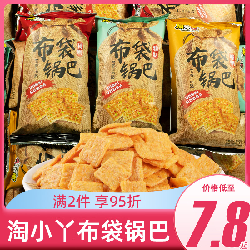淘小丫布袋脆锅巴68克香酥脆片童年办公室宿舍小零食休闲食品小吃