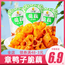 章鸭子香辣脆藕片小包装莲藕整箱零食下酒菜小吃休闲零食开袋即食