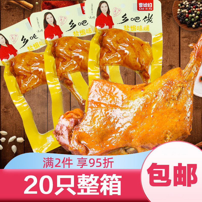 乡吧佬盐焗大鸭腿熟食整箱鸡腿卤味肉食小吃零食开袋即食夜宵充饥