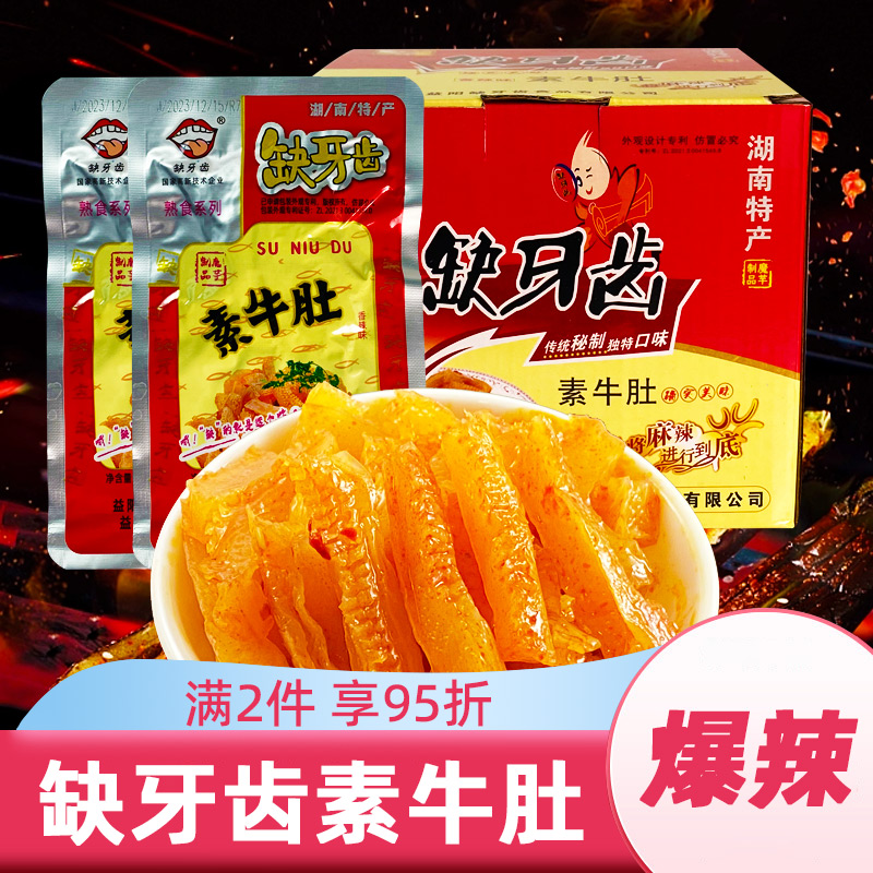 缺牙齿素牛肚爆辣味素耳尖毛肚小零食素毛肚却牙齿辣条湖南特产