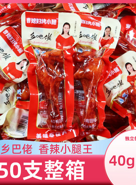 乡巴佬小腿王卤味整箱小鸡腿童年零食鸭腿香辣熟食开袋即食鸭翅根