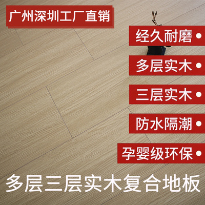 三层实木复合木地板厂家直销多层