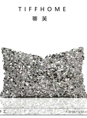 TIFFHOME高级感银色亮片手工钉珠别墅酒店沙发靠背垫腰枕抱枕靠枕