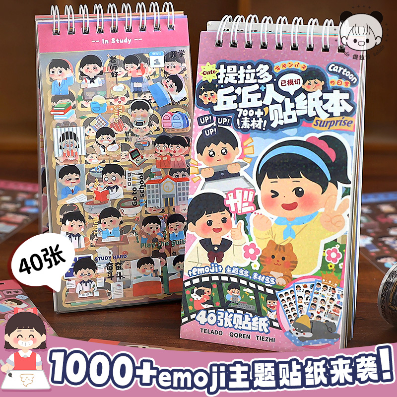 丘丘人手账贴纸本元气可爱打工人上班日常生活表情语录手机壳装饰