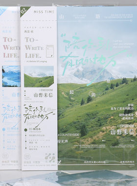 拾光无线期刊笔记本子文具B5大号山野来信横线日记事去有风的地方