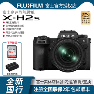 相机 旗舰微单数码 H2S 富士X vlog视频 6K防抖 Fujifilm 富士xh2s