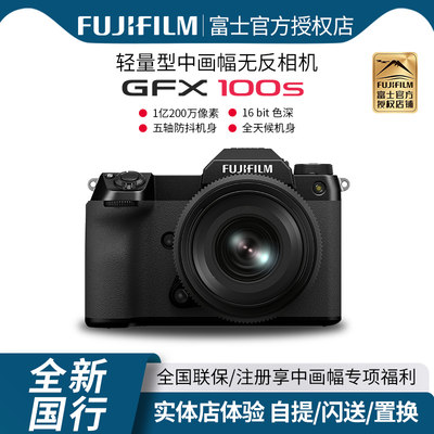 富士GFX100S中画幅微单相机现货