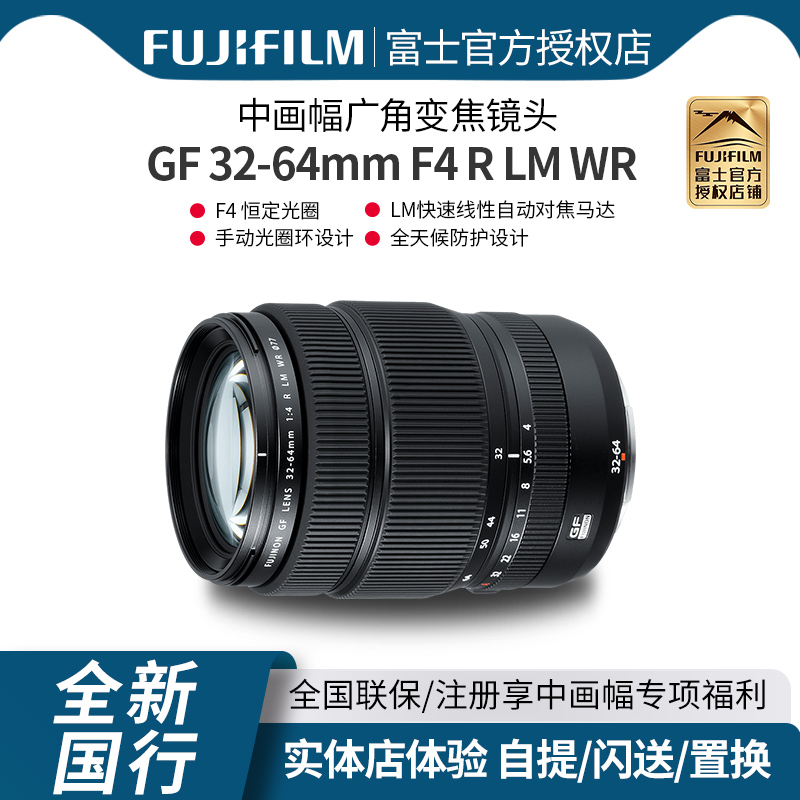 现货 Fujifilm富士GF 32-64mm f4R LM WR中画幅标镜头富士xf3264-封面