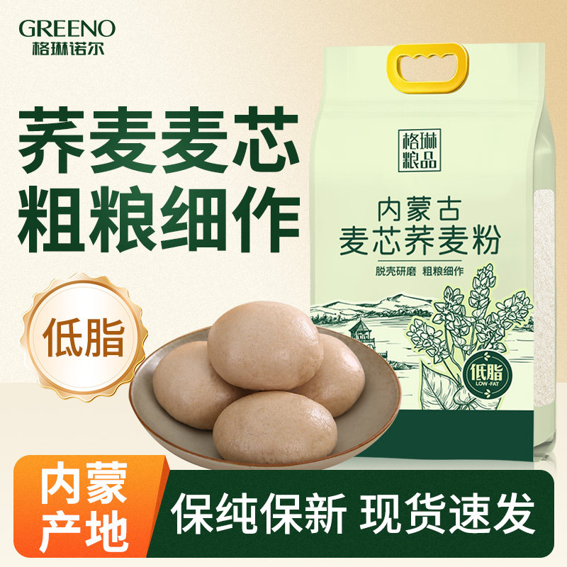 纯荞麦面粉正宗麦芯粉全麦粗粮杂粮无糖精0低脂肪官方旗舰店正品