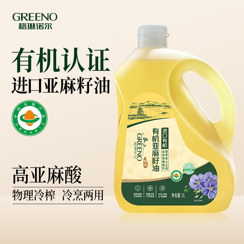 进口有机纯亚麻籽油2L低温冷榨