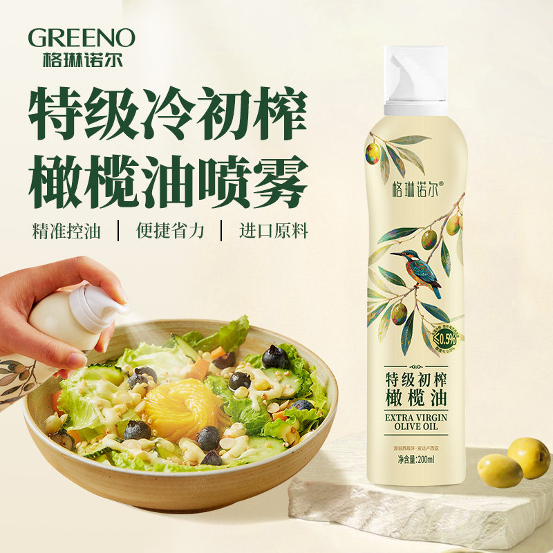 特级初榨橄榄油喷雾装200ml 官方正品营养家用炒菜西班牙进口原料