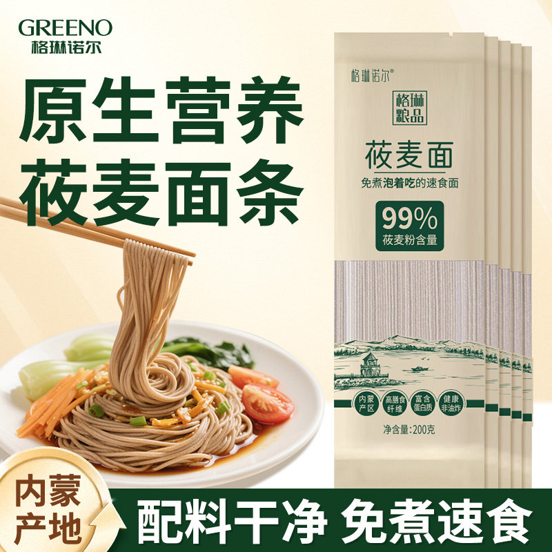 莜麦面条200g*10 免煮速食内蒙燕麦代餐粗粮主食方便凉面营养轻食