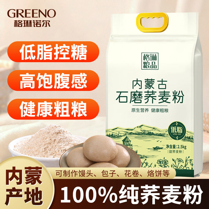 纯荞麦面粉5斤正宗荞面面粉家用全麦粗杂粮低脂肪控糖官方旗舰店