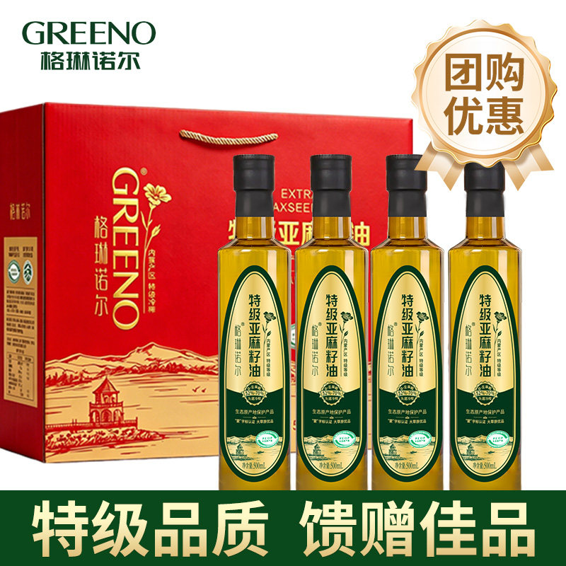 【中秋礼盒】特级亚麻籽油礼盒装