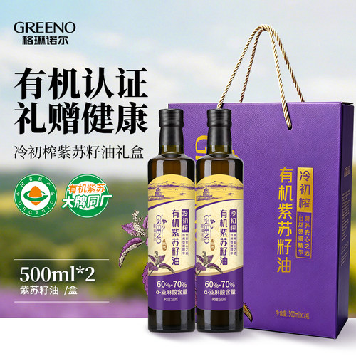 中秋礼盒有机紫苏籽油1L礼盒装