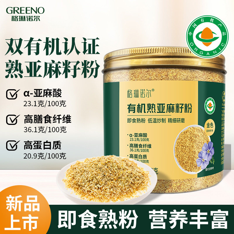 格琳诺尔 有机熟制黄金亚麻籽粉200g 官方旗舰店正品亚麻籽奇亚籽,咖啡/麦片/冲饮,天然粉粉食品,淘宝优惠券,粉丝福利购,淘宝优惠卷