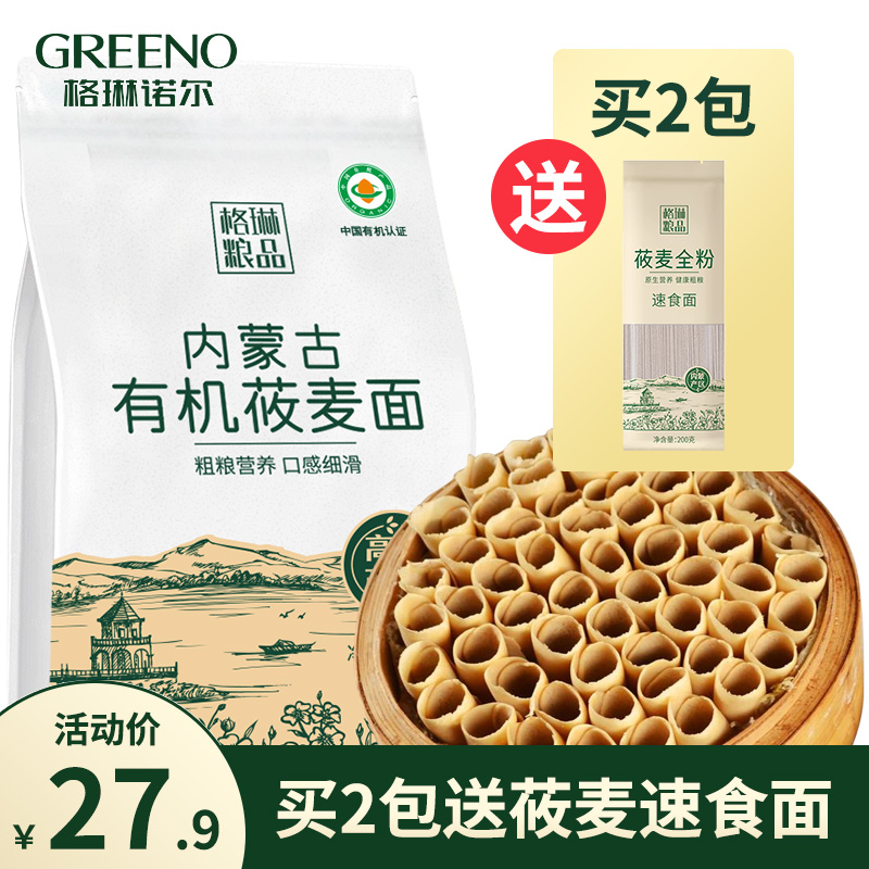 有机石磨莜麦面粉1KG内蒙特产