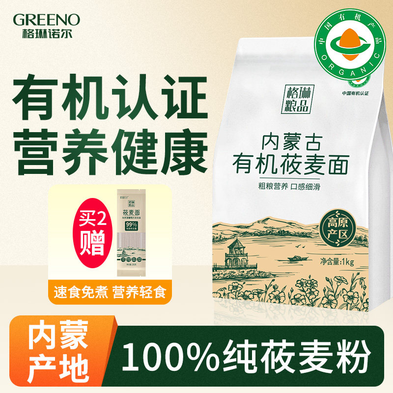格琳诺尔 有机莜麦面粉2斤全莜麦石磨纯莜面燕麦面粉粗粮内蒙特产