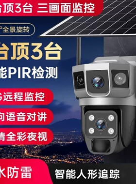 v380pro高清防水摄影头海外太阳能室外监控语音对讲无电无网户外