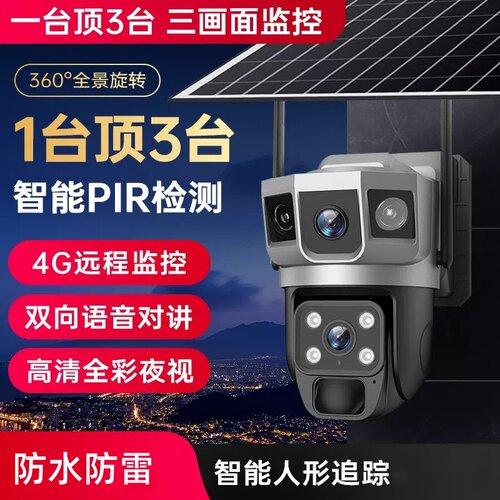 V380Pro户外太阳能高清摄像头