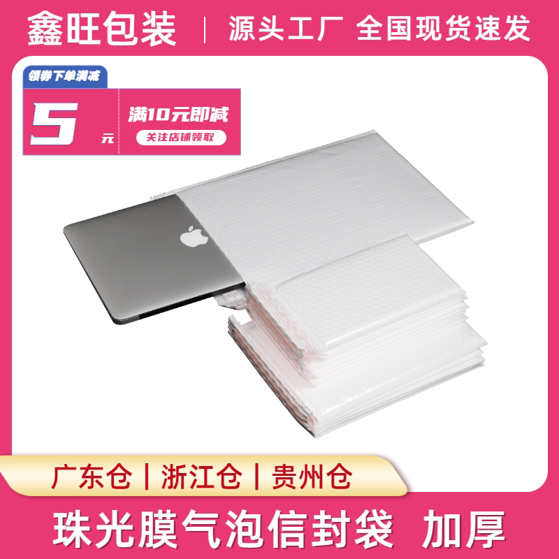 珠光膜气泡信封袋 快递打包袋防震泡沫袋发货自封袋塑料防水袋子