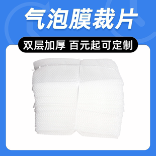 膜泡沫片材氣泡墊 鑫旺氣泡膜切片 裁片分切打包包裝 百元 片裝 定做