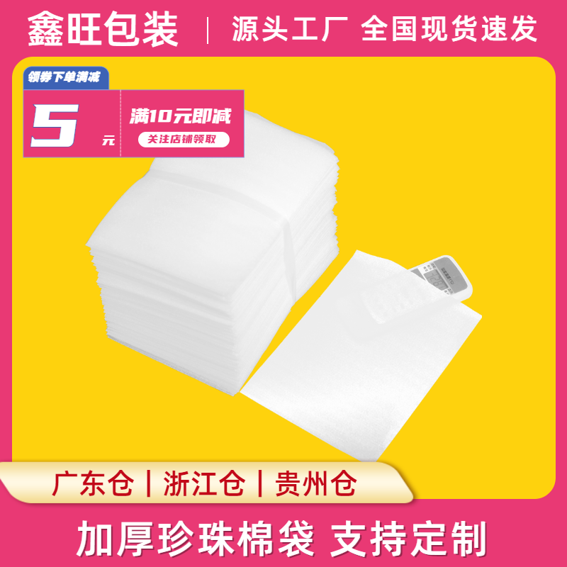 1件包邮 珍珠棉袋 泡沫包装袋海绵防震袋子快递打包袋气垫袋子