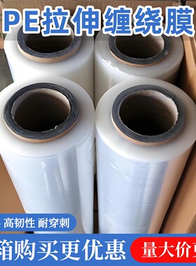 50cm缠绕膜批发 PE塑料包装膜打包膜拉伸膜大卷工业膜保鲜纸
