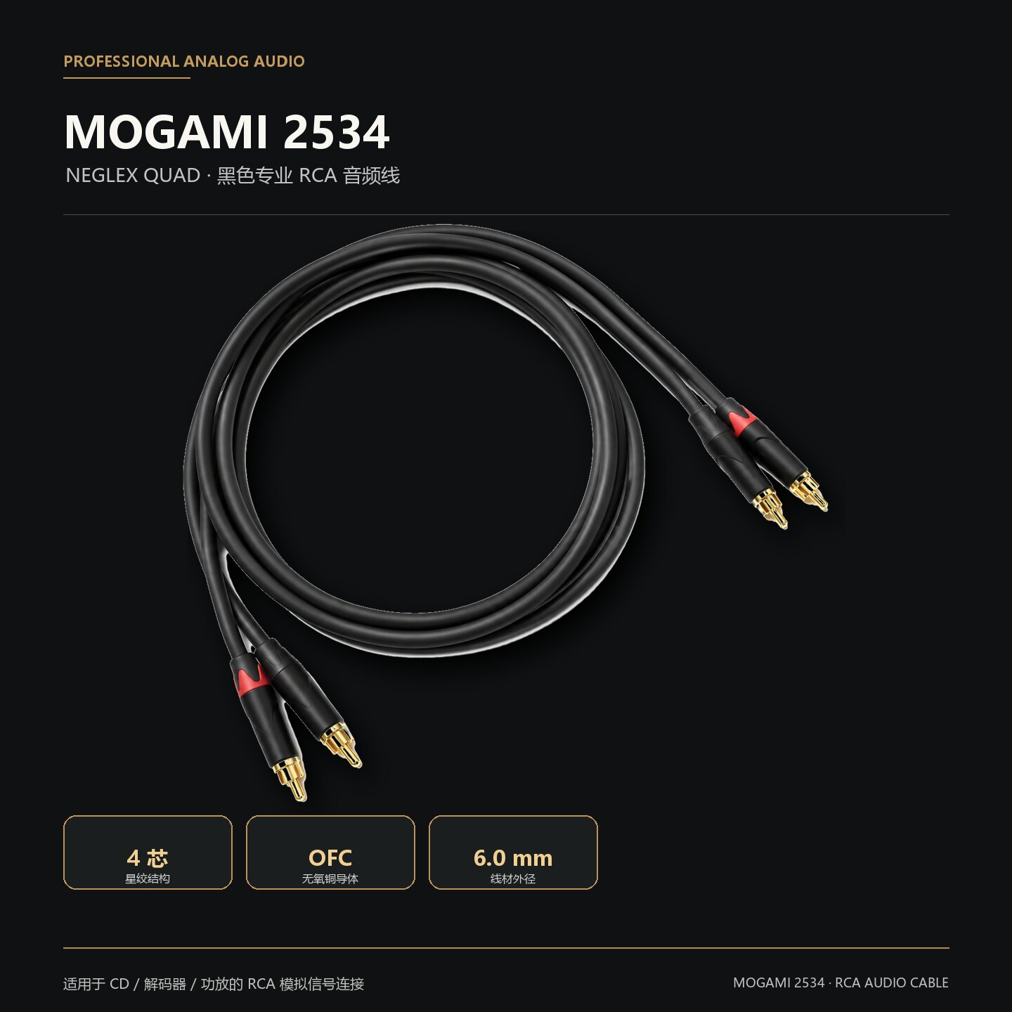 日本莫伽米2534黑色专业音频音响线莲花RCA卡座CD功放解码器数码