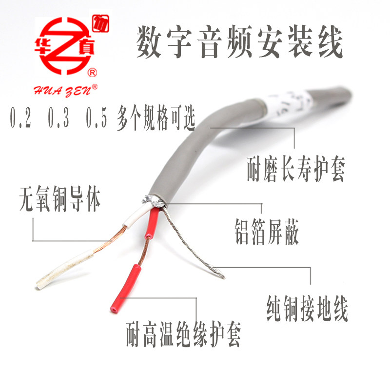 上海华敏厂华真牌发烧音频安装线话筒耳机线音箱音响直播室4X0.2