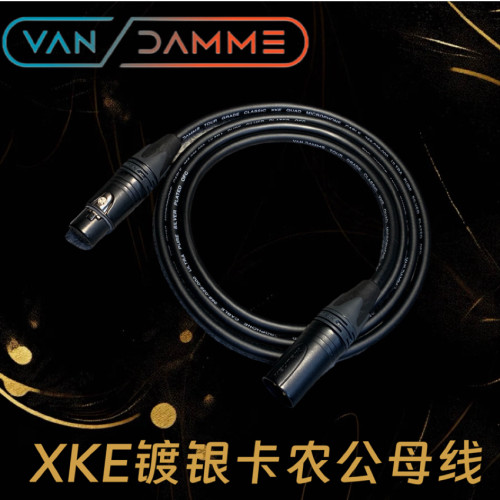 英国范登美van damme话筒声卡音频线卡农公母镀银平衡线patch pro