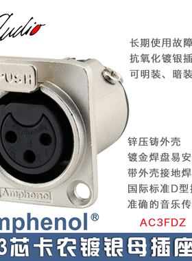 美国安费诺卡侬农龙3芯镀银母插座AC3FDZ音频话筒调音台接口箱板