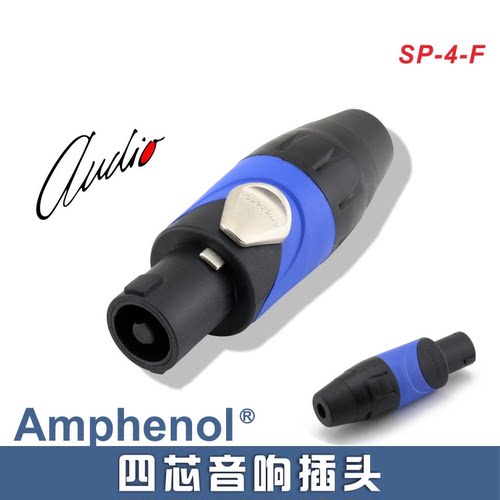 美国安费诺 SP-4-F音响插头4芯专业音箱功放喇叭线c卡侬接欧姆头