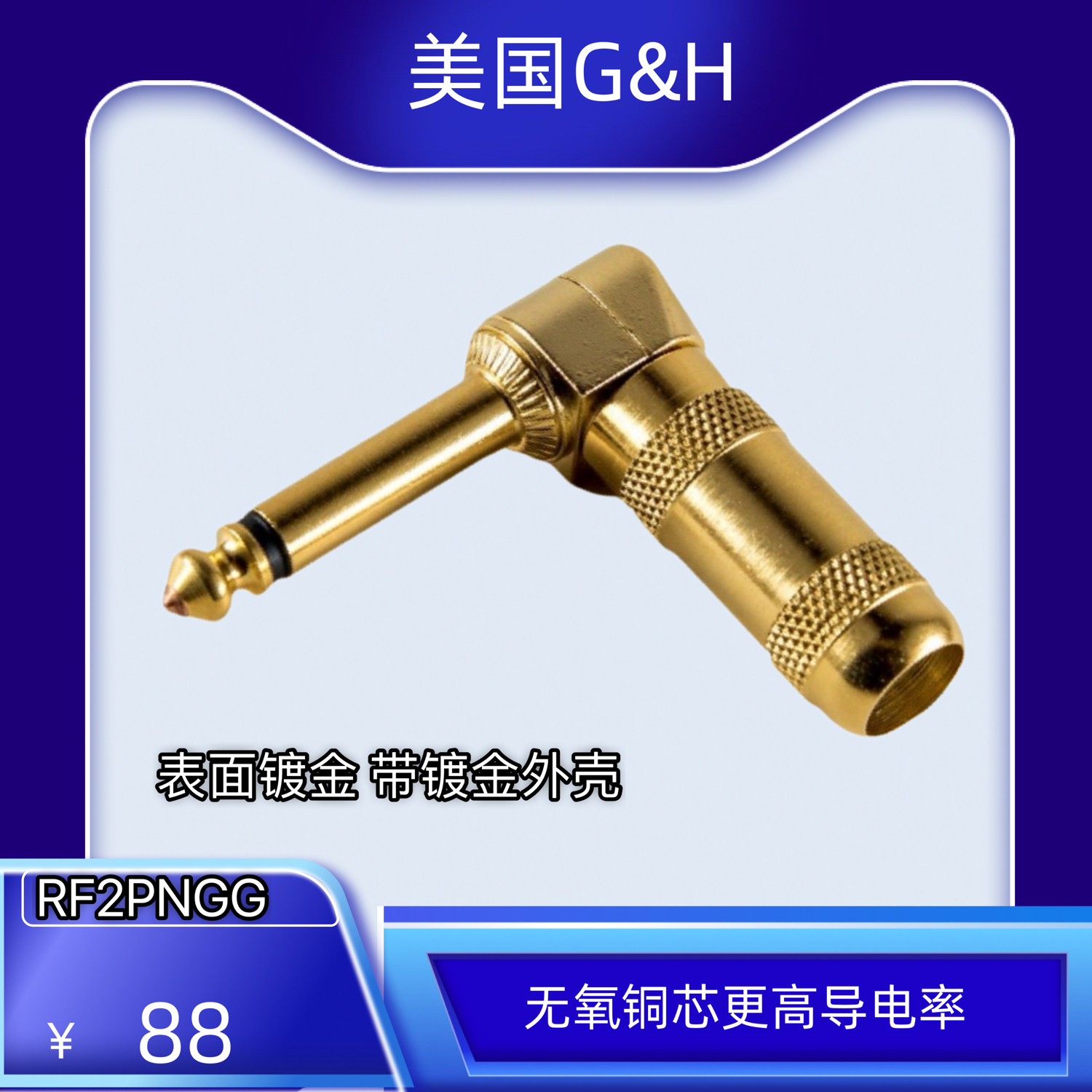 美产高清版GH紫铜芯专业吉他乐器效果器音频线弯插头大二芯6.35