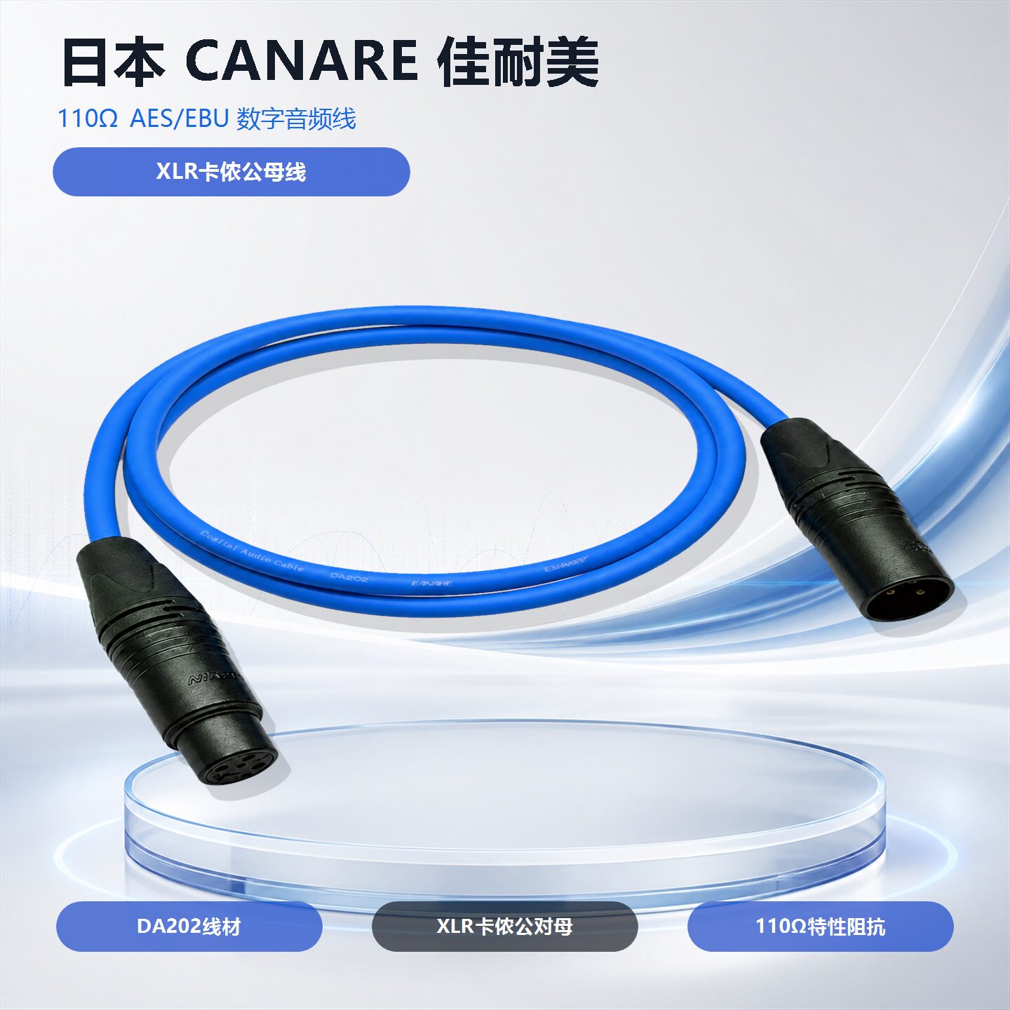 110欧数字aes/ebu卡农公母音频线图片