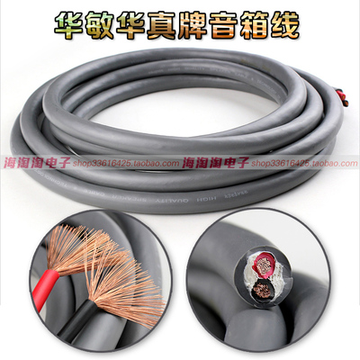 华敏纯铜发烧线音箱线足平方足米