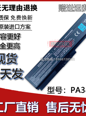 适用Toshiba/东芝 PA3817U-1BRS PA3818U PA3819U 笔记本电池 6芯