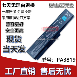 1BRS PA3817U PA3818U PA3819U 6芯 适用Toshiba 笔记本电池 东芝