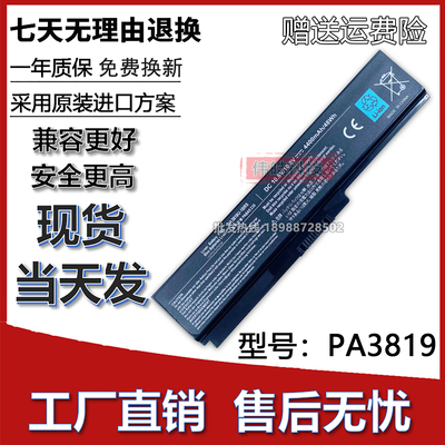 全新东芝PA3819笔记本电池