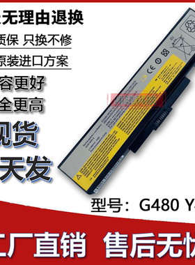 适用联想G480 Y480 Y485 Z485 G400 G410 G510 G580 笔记本电池